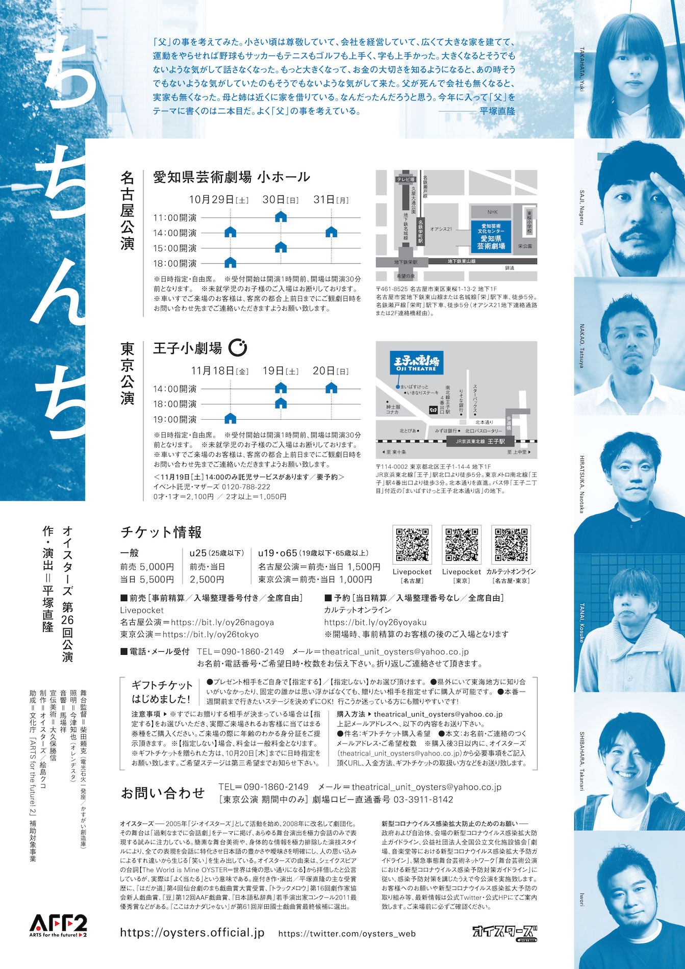 オイスターズ第26回公演「ちちんち」チラシ裏