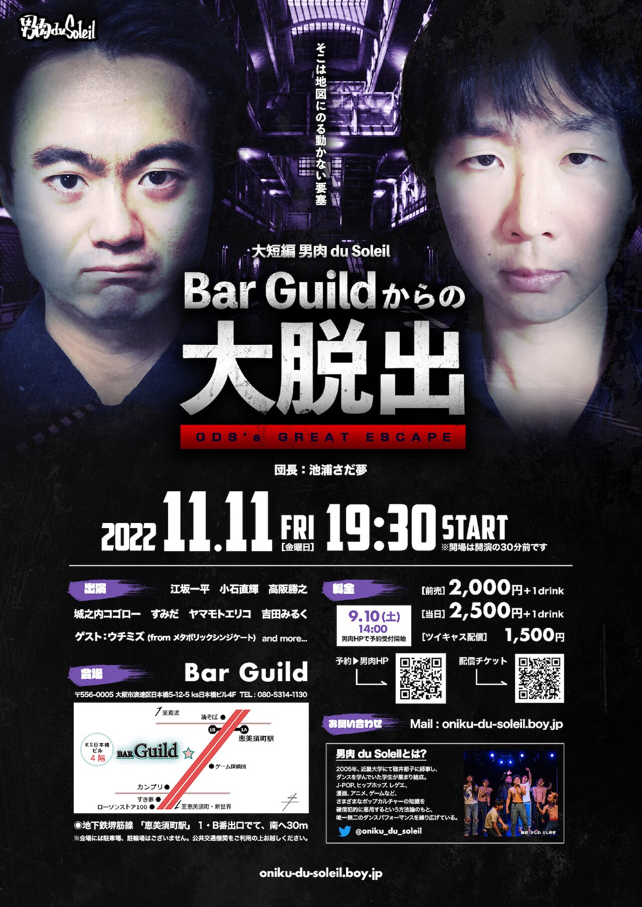 バーに閉じ込められた男肉 du Soleil…「Bar Guildからの大脱出」ゲストも登場