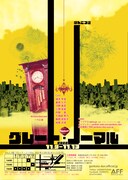 げんこつ団「グレート・ノーマル」チラシ裏