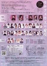 ヅカ★ガール覚醒公演「モルフェウスの魔境」チラシ裏