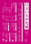 山田ジャパン「にぶいちの失明」チラシ裏