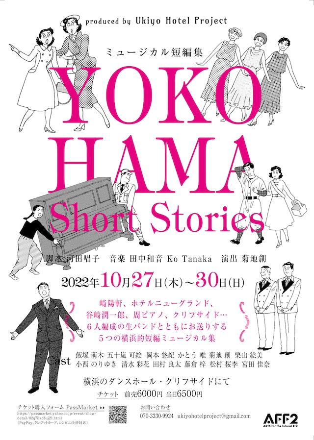 「YOKOHAMA Short Stories」ビジュアル