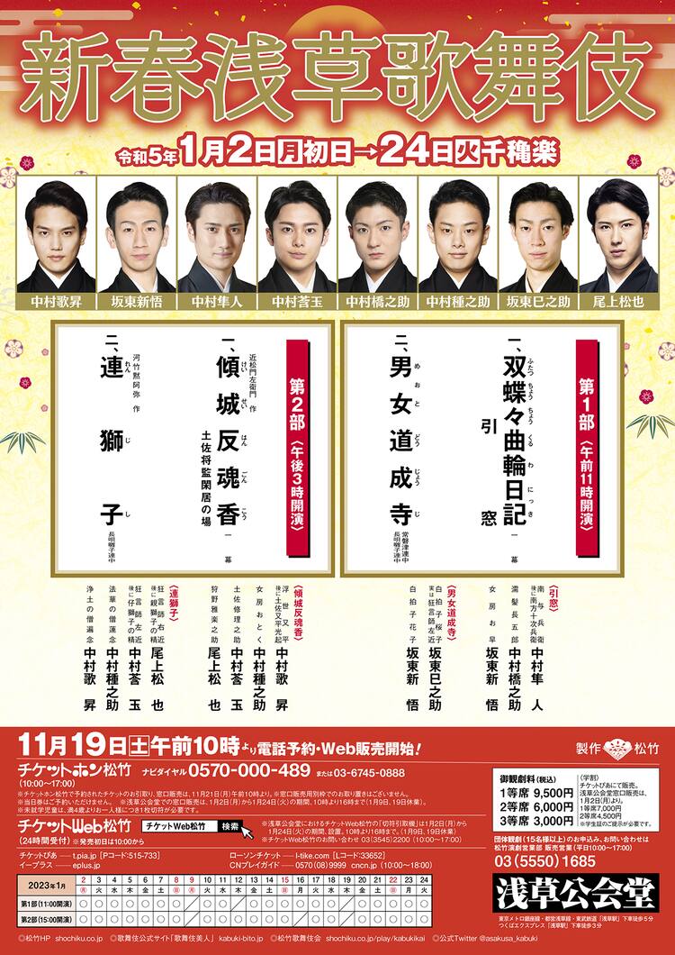 尾上松也ら出演「新春浅草歌舞伎」3年ぶりに開催、演目＆配役発表 
