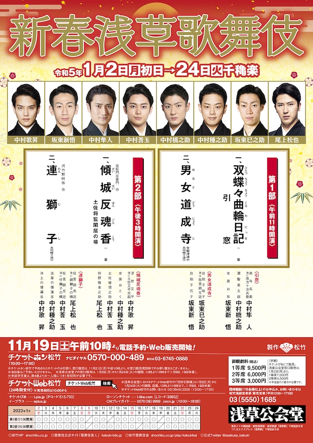 「新春浅草歌舞伎」チラシ