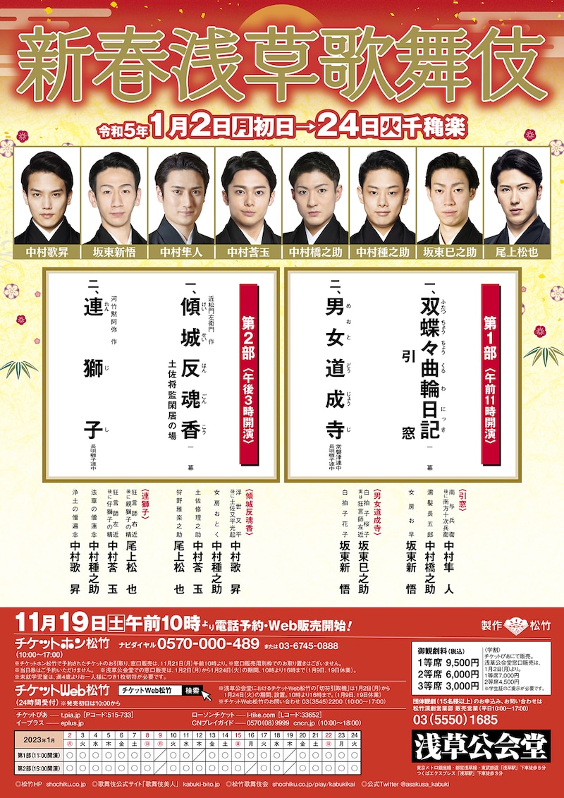 「新春浅草歌舞伎」チラシ