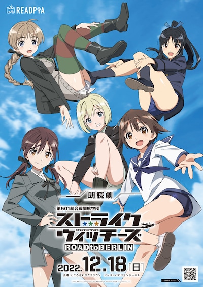 朗読劇「ストライクウィッチーズ」キービジュアル