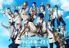 威吹高校吹奏楽部の生徒が集結!「ウインドボーイズ!」メインビジュアル