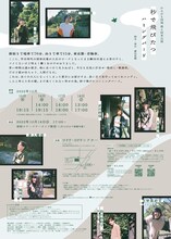 かるがも団地 第6回本公演「秒で飛びたつハミングバード」チラシ裏