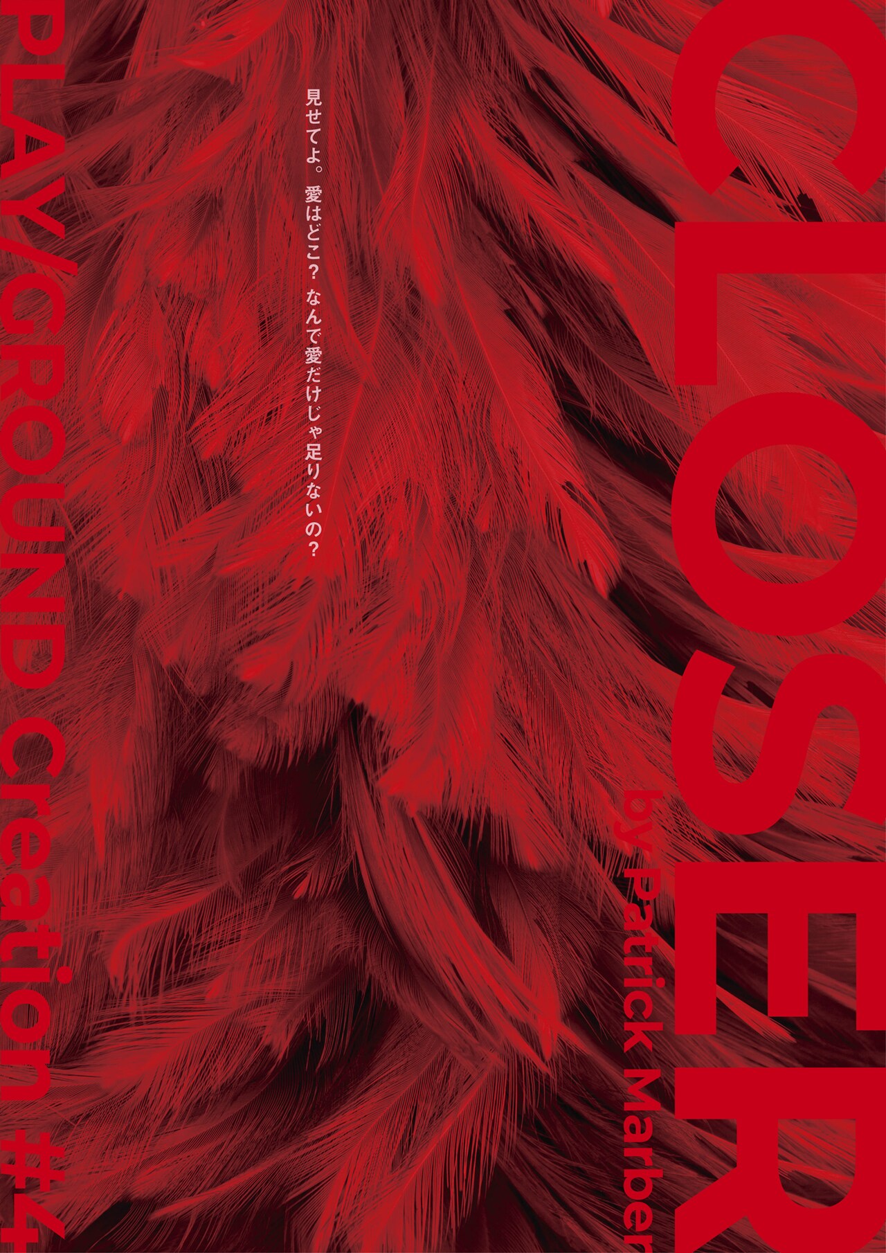 PLAY/GROUND「CLOSER」Wキャスト制で上演、出演に小向なる・松田リマら