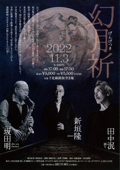 「幻月祈」チラシ表