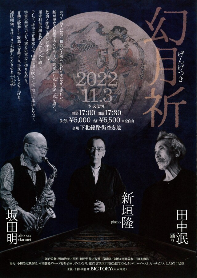 「幻月祈」チラシ表