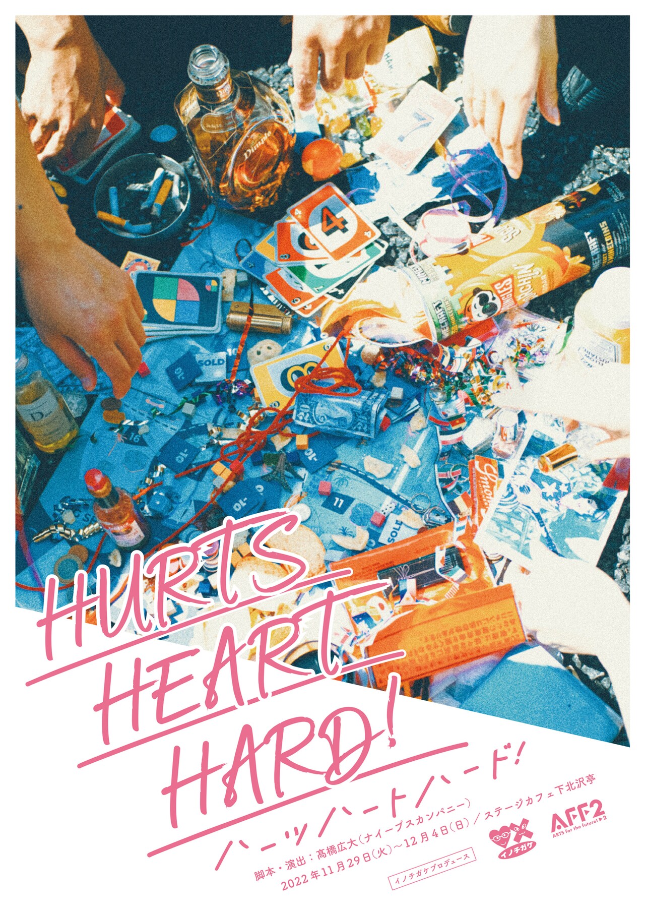 イノチガケ、“教育と実践”テーマにした初プロデュース公演「ハーツハートハード！」