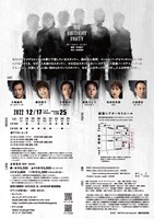 CEDAR共同企画プロジェクト 第3弾 CEDAR×僕たち私たち「The Birthday Party」チラシ裏