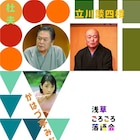 “落語家”風間杜夫が浅草に初登場、落語とトークの「浅草ごろごろ落語会」