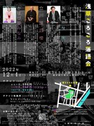 「浅草ごろごろ落語会」チラシ裏