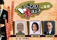 岩井秀人（WARE）プロデュース「いきなり本読み！ in 福岡」ビジュアル