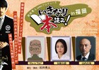 「いきなり本読み! in 福岡」開催決定、出演は山内圭哉&初参加の安藤玉恵