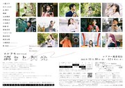 ムシラセ第12回公演「瞬きと閃光」チラシ裏