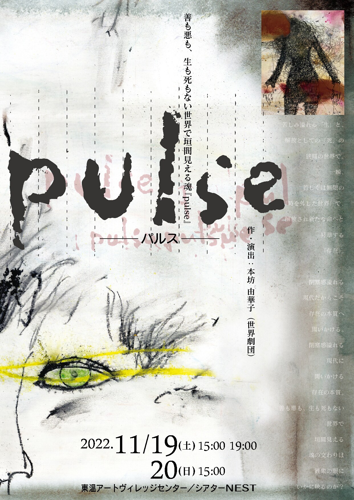 愛媛県東温市で生み出される「pulse」作・演出を担うのは本坊由華子
