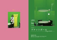 gallop「ラケットボール」チラシ表