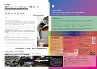 gallop「ラケットボール」チラシ裏