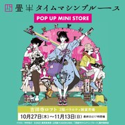 「四畳半タイムマシンブルース POP UP MINI STORE」ビジュアル（イラスト：中村佑介）(c)2022 森見登美彦・上田誠・KADOKAWA／「四畳半タイムマシンブルース」製作委員会