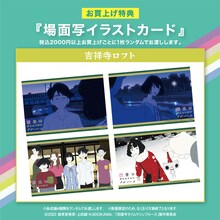 会計税込2000円以上購入者にプレゼントされる「場面写イラストカード」（全4種）。(c)2022 森見登美彦・上田誠・KADOKAWA／「四畳半タイムマシンブルース」製作委員会