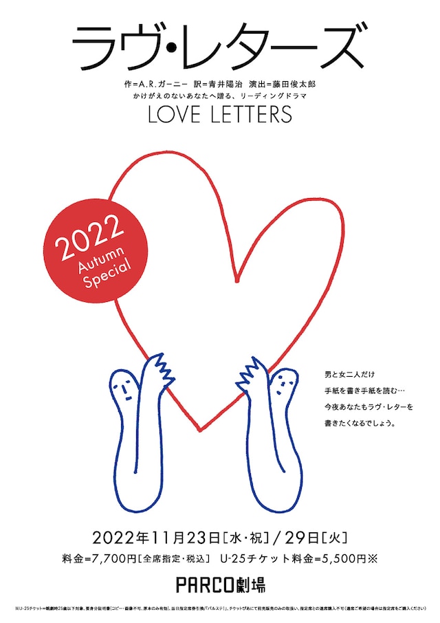 「ラヴ・レターズ～2022 Autumn Special～」ビジュアル