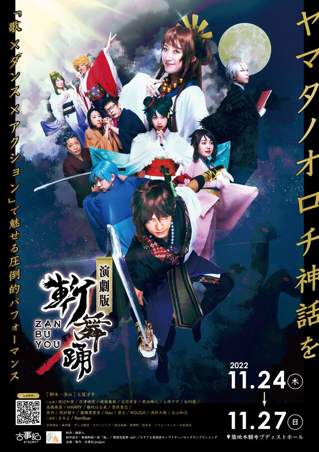 演劇版「斬舞踊」ビジュアル