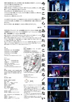 「今ここから、あなたのことが見える / 見えない」チラシ裏