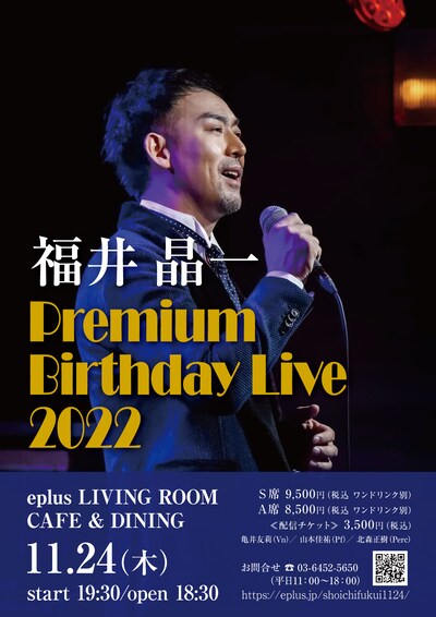 「福井晶一 Premium Birthday Live 2022」チラシ