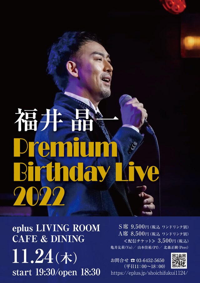 「福井晶一 Premium Birthday Live 2022」チラシ