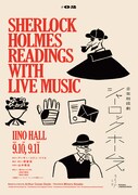 ノサカラボ 音楽朗読劇「シャーロック・ホームズ #2」チラシ