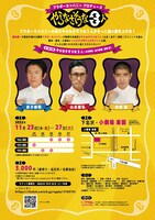 ブラボーカンパニープロデュース「やらなさそうな3人」チラシ裏
