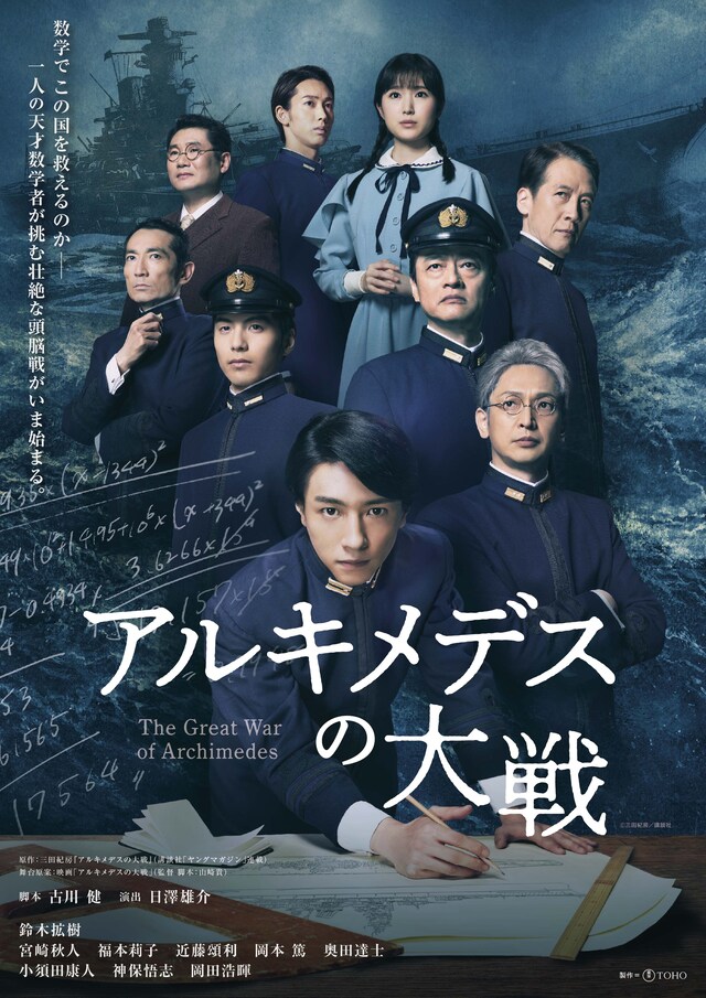 「アルキメデスの大戦」ビジュアル