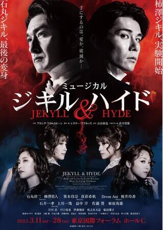 ミュージカル「ジキル＆ハイド」メインビジュアル＆ツアー公演の日程 