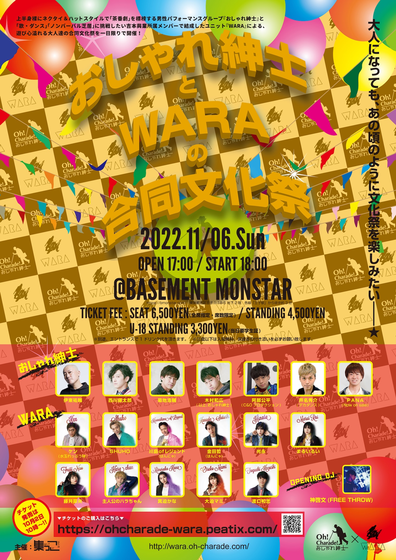 おしゃれ紳士×WARAが1日限りの「合同文化祭」開催