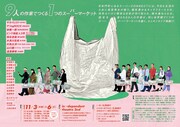 壱劇屋本公演「supermarket!!!」チラシ裏