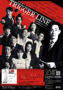 トリガーライン 第13回劇場公演「TRIGGER LINE」チラシ裏