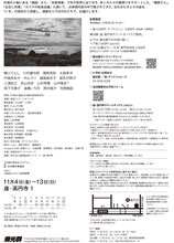 燐光群「藤原さんのドライブ」チラシ裏