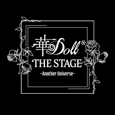 “知的興奮型”音楽ドラマCDコンテンツ「華Doll*」舞台化決定、アニメイトシアターの柿落とし