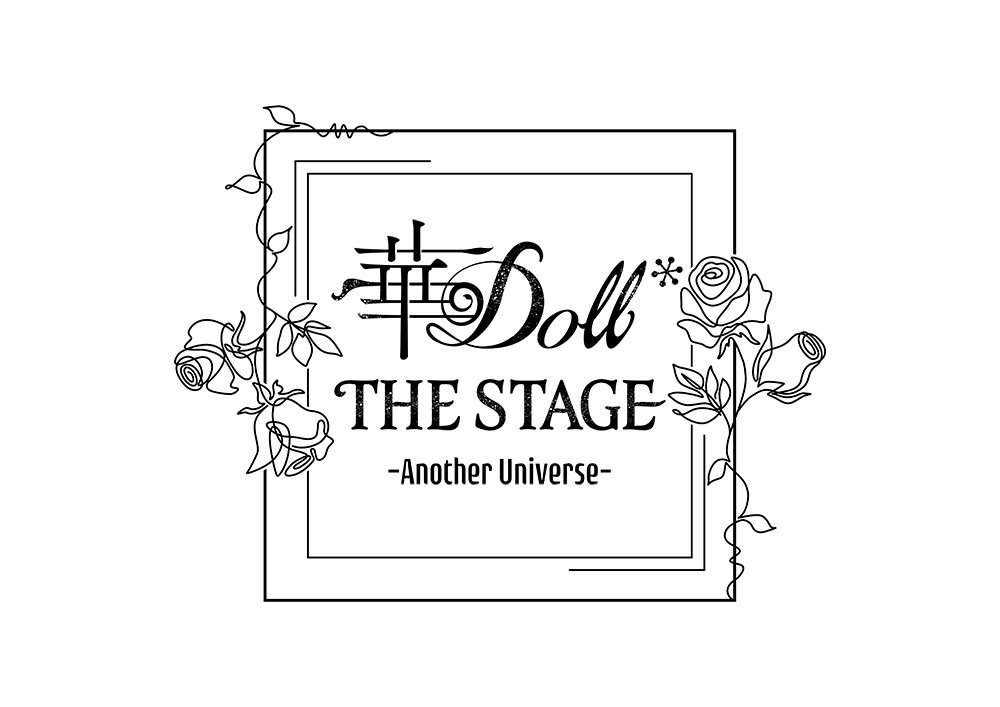 「華Doll* THE STAGE -Another Universe-」ロゴ