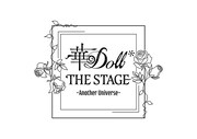 「華Doll* THE STAGE -Another Universe-」ロゴ