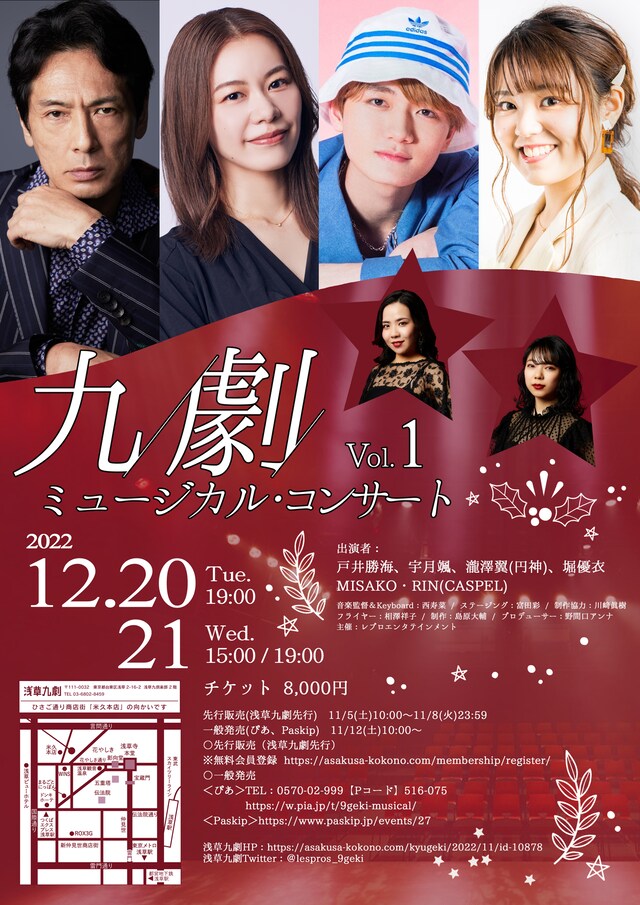 「九劇ミュージカル・コンサート Vol.1」チラシ