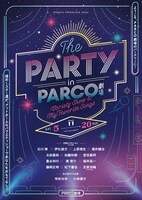 パルコ・プロデュース2022「THE PARTY in PARCO劇場～VARIETY SHOW & MY FAVORITE SONGS～」ビジュアル