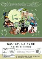 仙台・劇のまちトライアルシアター2022「にっかわ文化祭」チラシ表