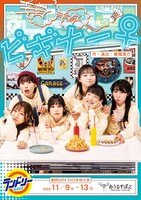 劇団5454 2022年秋公演「ビギナー♀」ビジュアル