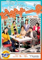 劇団5454 2022年秋公演「ビギナー♀」ビジュアル