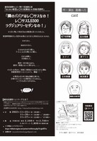 劇団武蔵野ハンバーグ 第7回演劇公演「わいわい新型レ◯サス試乗会in四条河原町」チラシ裏