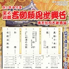 南座「吉例顔見世興行」に片岡仁左衛門・中村歌六らの「松浦の太鼓」など6演目
